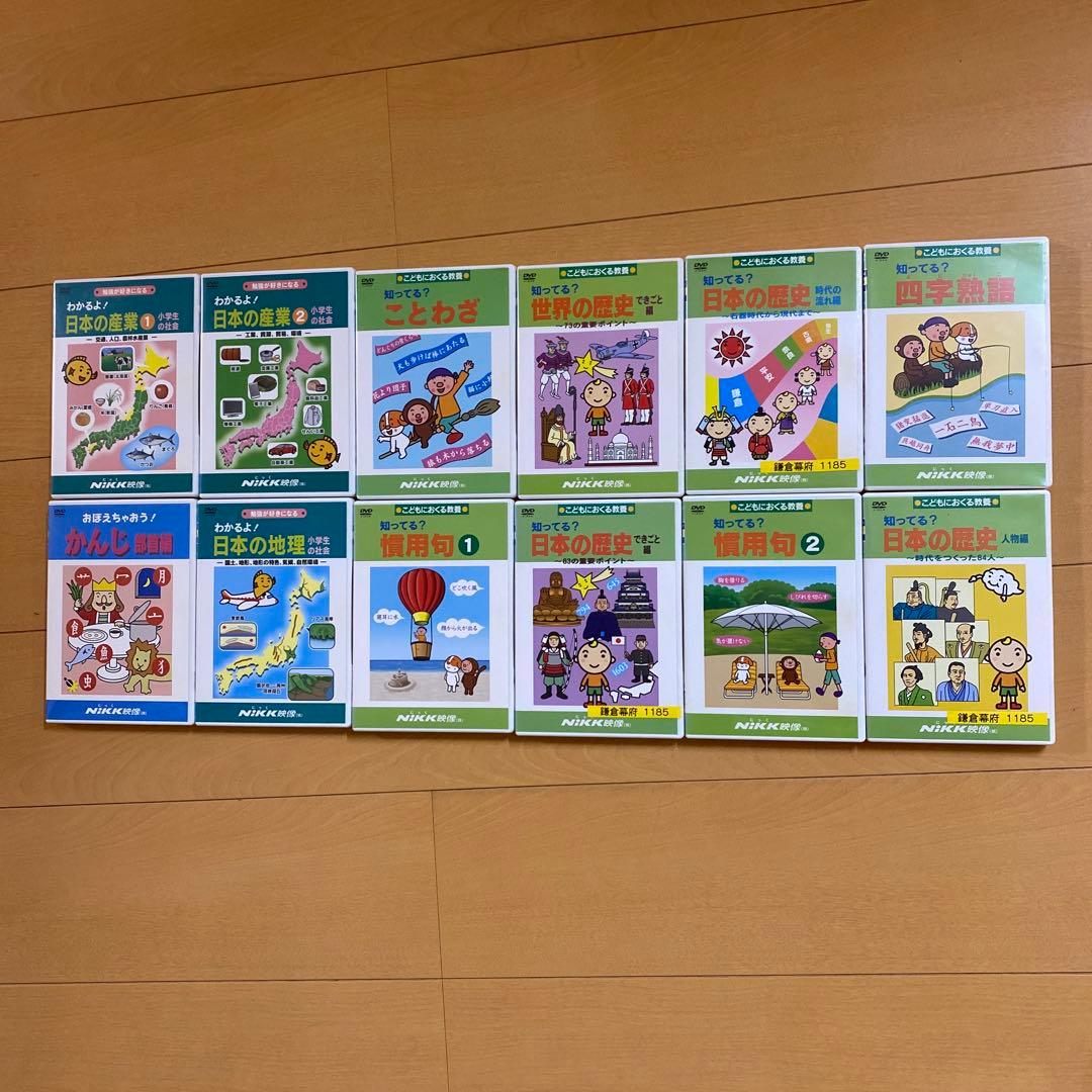 ＮiKK映像　ことわざ、慣用句などDVD12枚セット