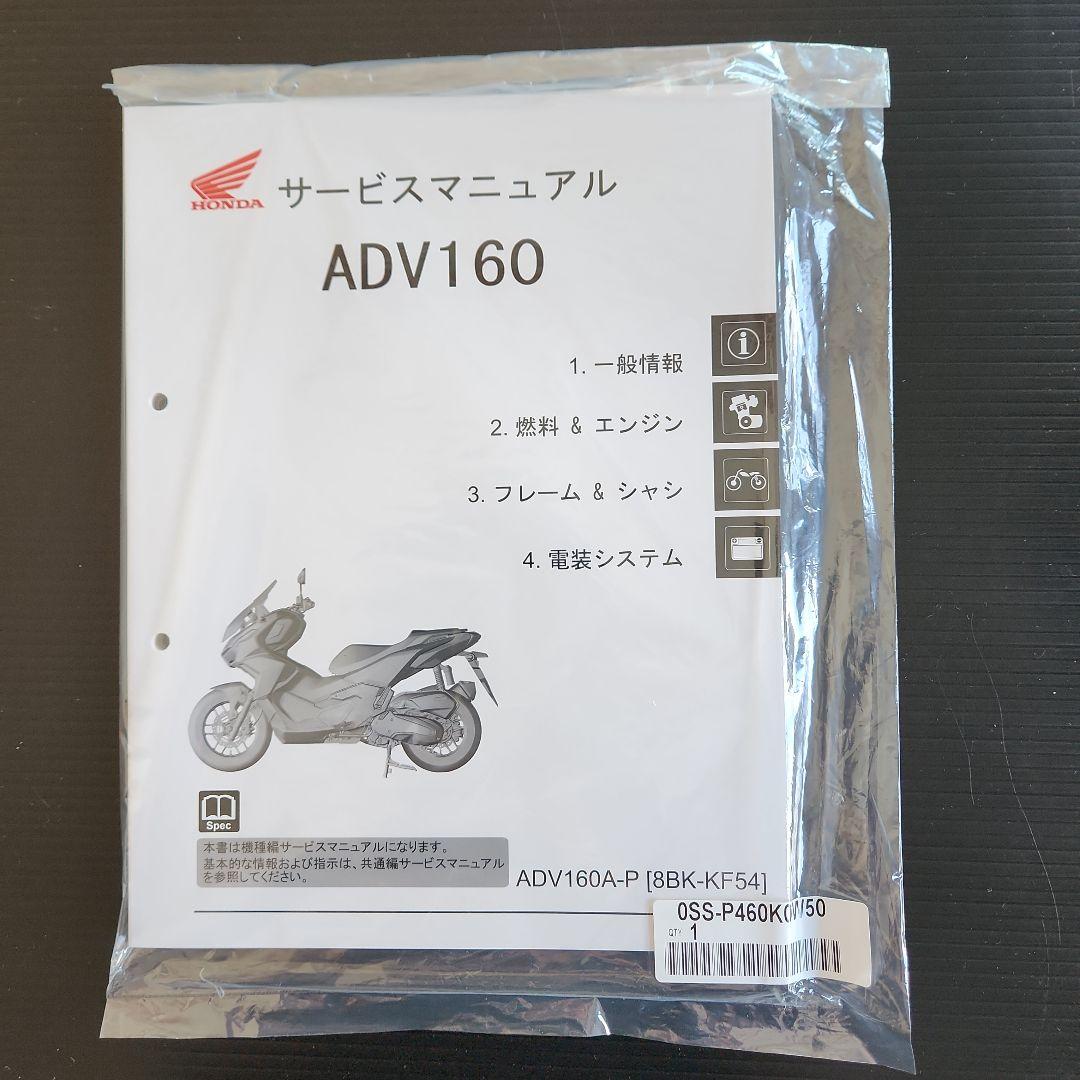 ADV160[8BK- KF54]純正、新品、未使用、未開封サービスマニュアル