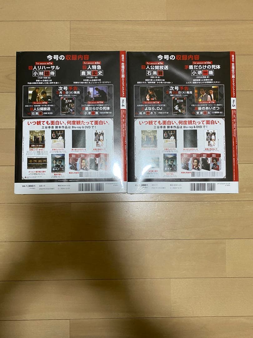 全巻解説マガジン付き　古畑任三郎　DVD コレクション　全25巻