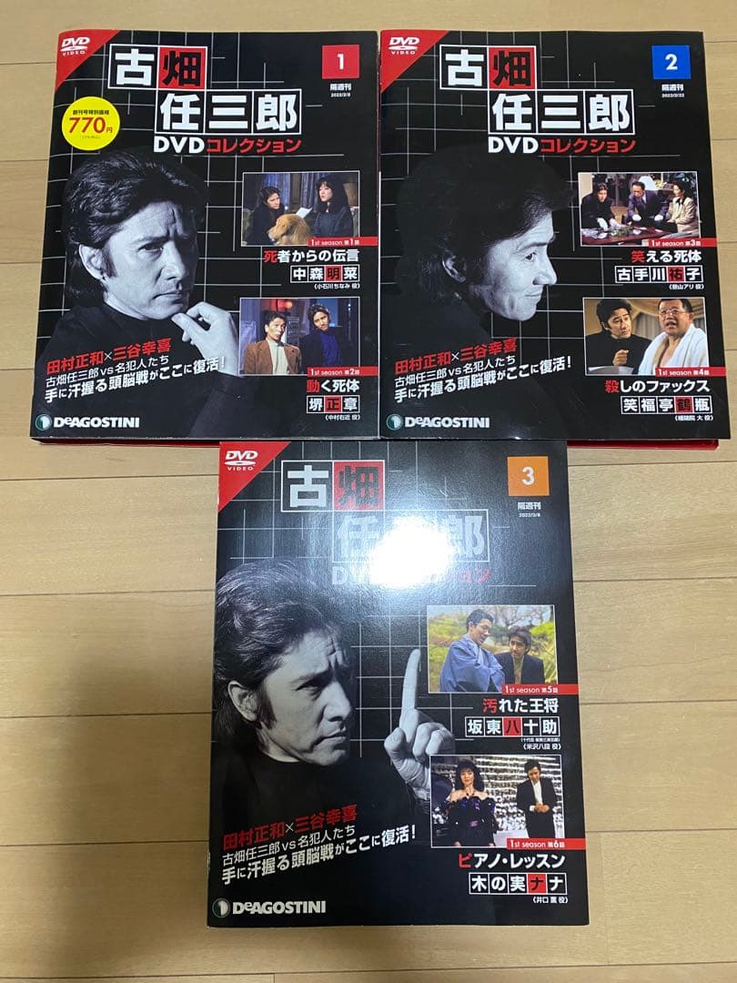 全巻解説マガジン付き　古畑任三郎　DVD コレクション　全25巻