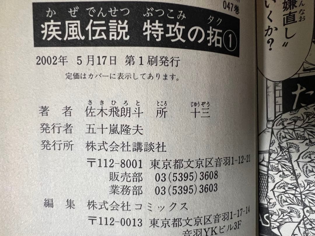 REKC版　第1刷発行　特攻の拓 全巻セット+おまけ