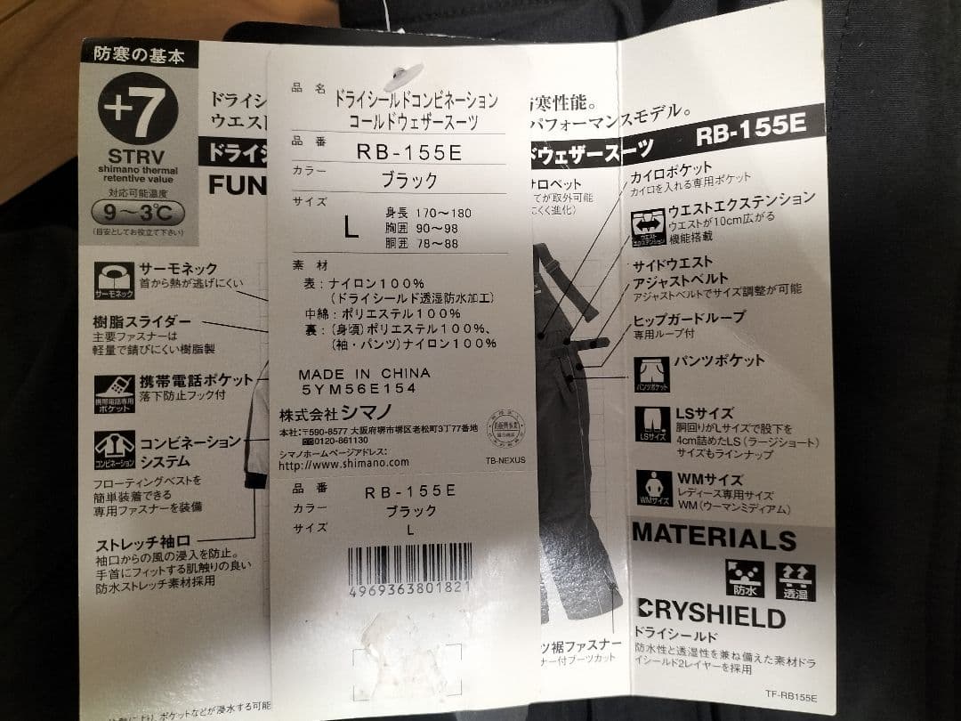 新品 SHIMANO シマノドライコンビネーション コールドウェザースーツ