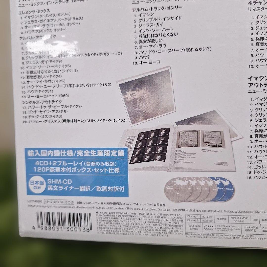 ジョン・レノン　イマジン　アルティメイト・コレクション　スーパーデラックス