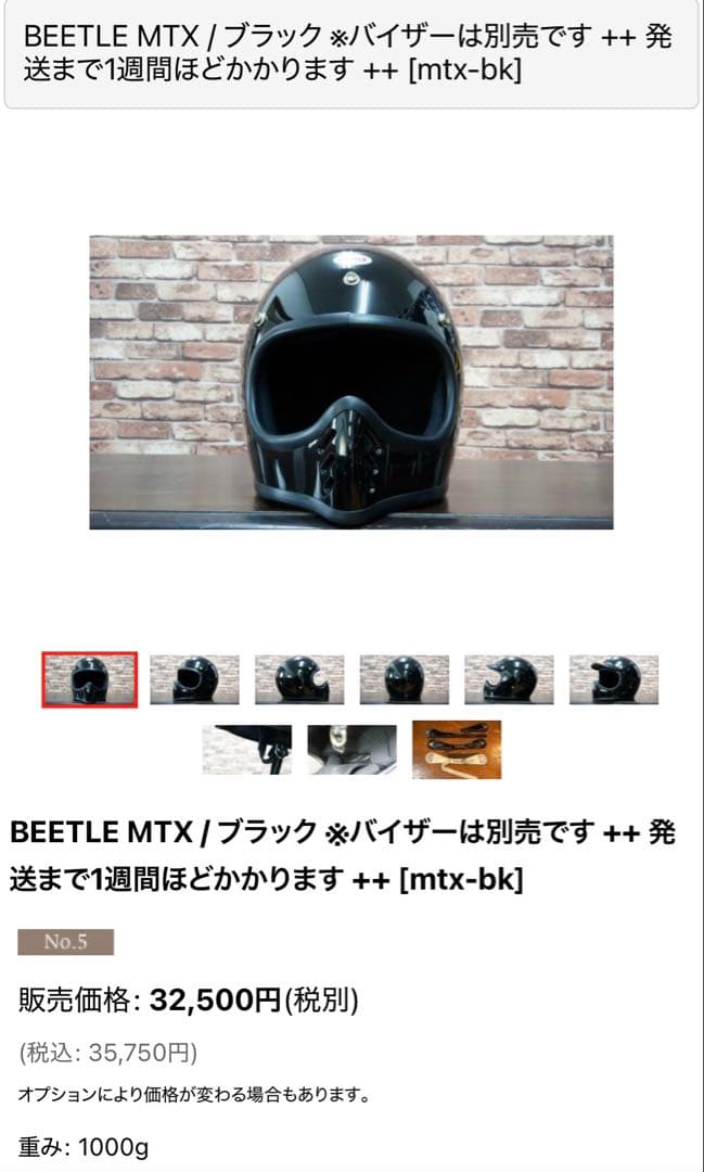 BEETLE ヘルメット　MTX