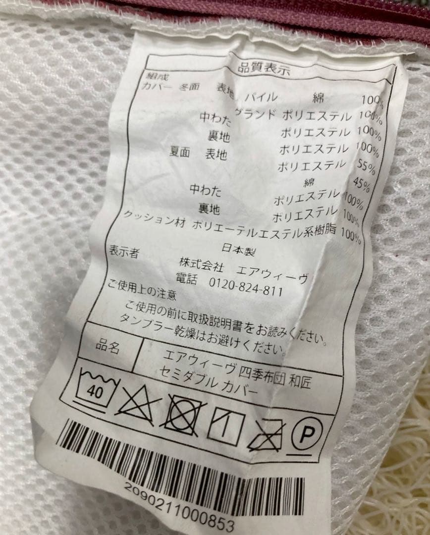 【展示品】エアウィーヴ 四季布団　和匠　セミダブル　直接引取り対応　gpt23