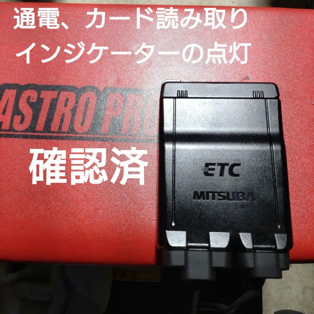 バイク用　ETC　ミツバ　BE51　【783】