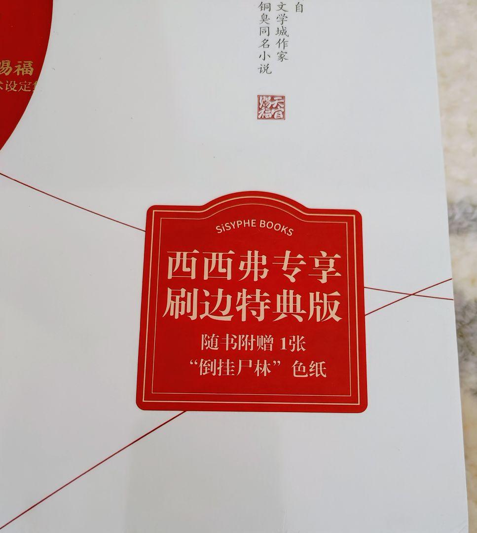 天官賜福　一花一剣　西西弗版