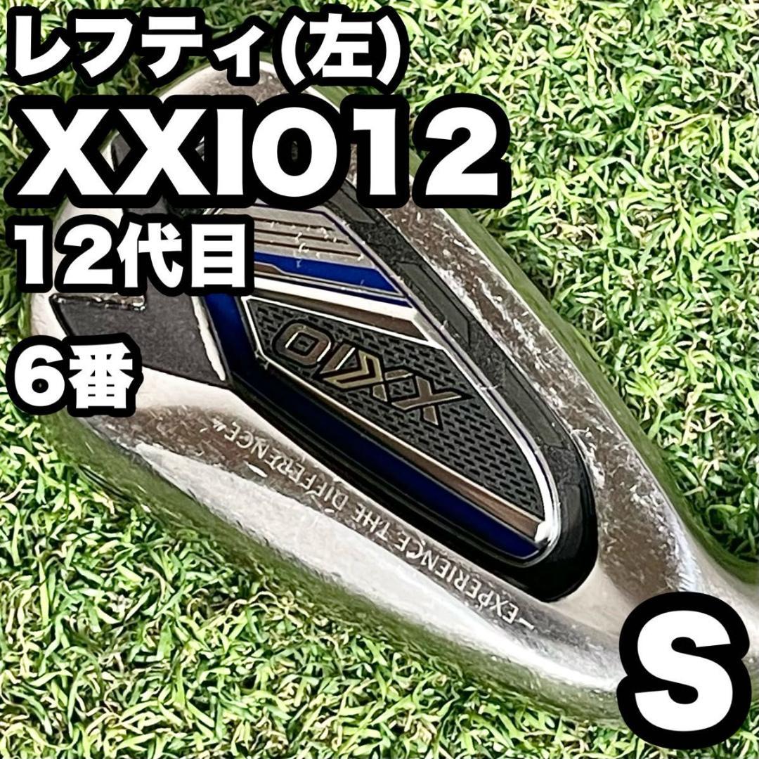 【貴重なレフティ】ゼクシオ XXIO12 12代目 アイアン単品 6番 S 左