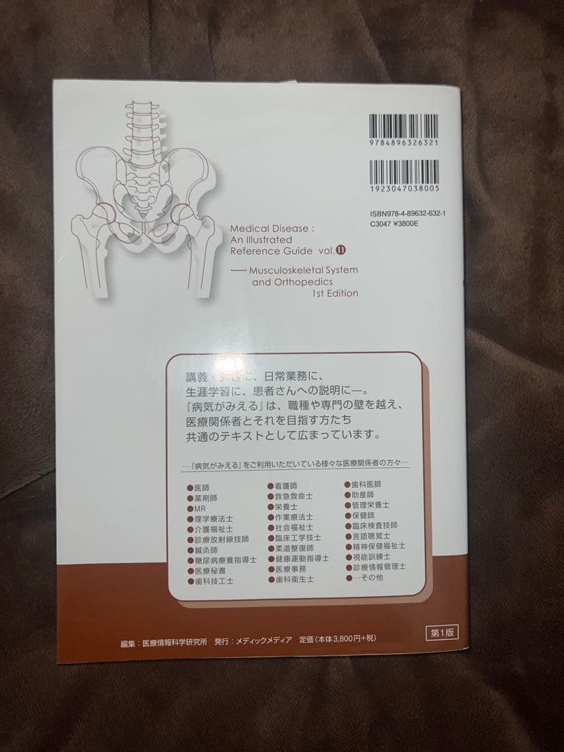 病気がみえる vol.11 運動器・整形外科、vol.7 脳・神経 第2版 2点