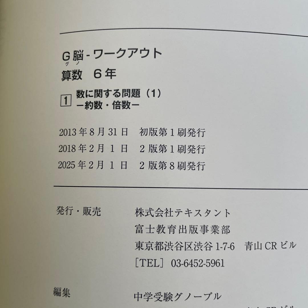 グノーブル ワークアウト 5年 6年