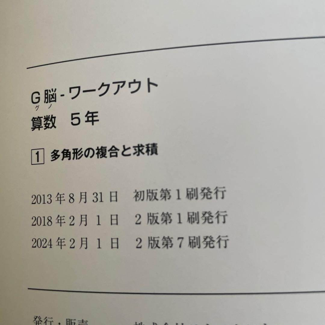 グノーブル ワークアウト 5年 6年