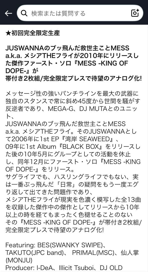 日本語ラップ　レコード　オマケ付き