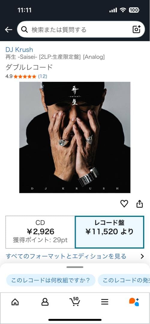 日本語ラップ　レコード　オマケ付き