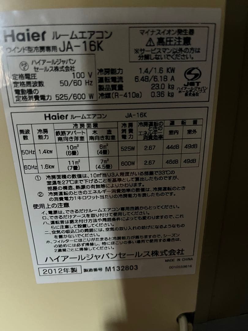 Iハイアール ルームエアコンJA-16K☆