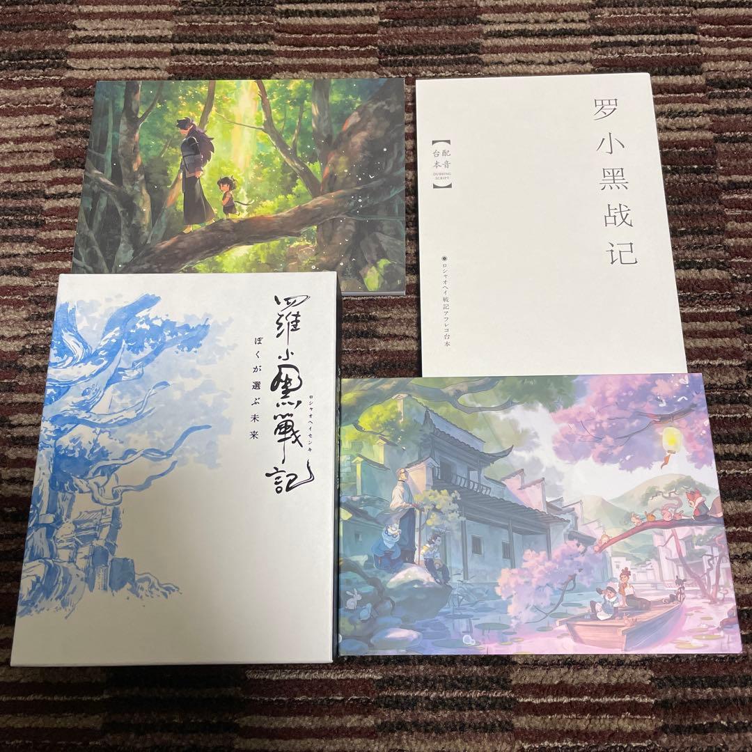 羅小黒戦記 ぼくが選ぶ未来('19中国)〈完全生産限定版〉