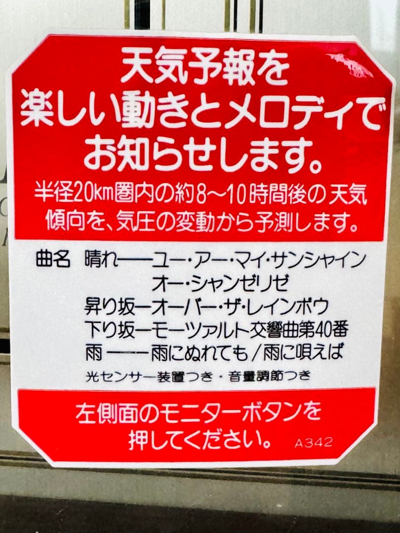 【訳アリ未使用品】SEIKOからくり時計 天気予報機能RE516B
