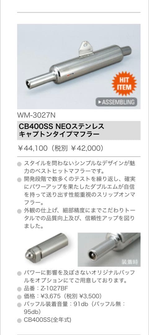 即購入不可 ホンダ CB400SS WMマフラー キャプトンタイプマフラー