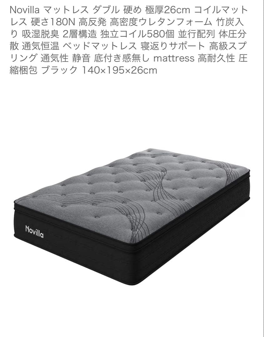 Novilla スプリングマットレス 140x195x26cm