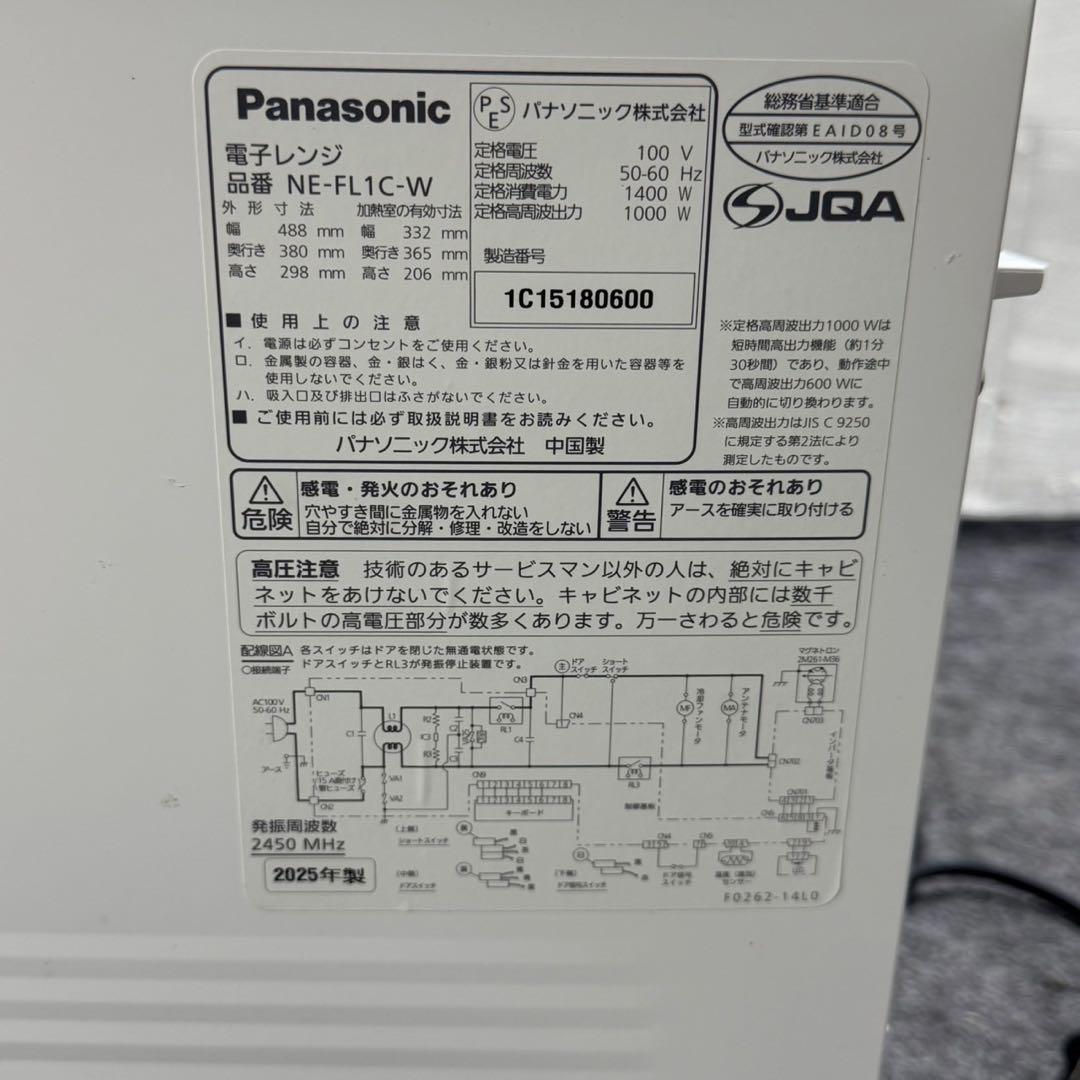 パナソニック 電子レンジ NE-FL1C 庫内フラット 2025年 d5037