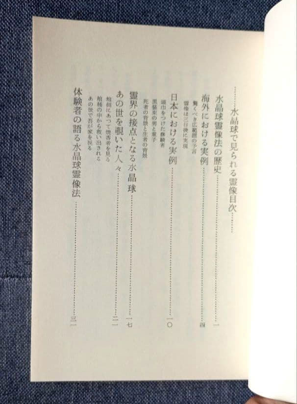 水晶球で見られる霊像　改装復刻版