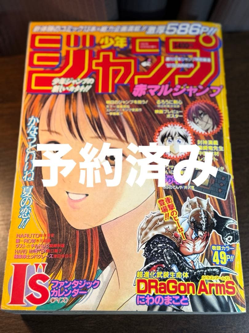 少年ジャンプ増刊 1997 赤マルジャンプ　NARUTOプロト版 やぶのてんや