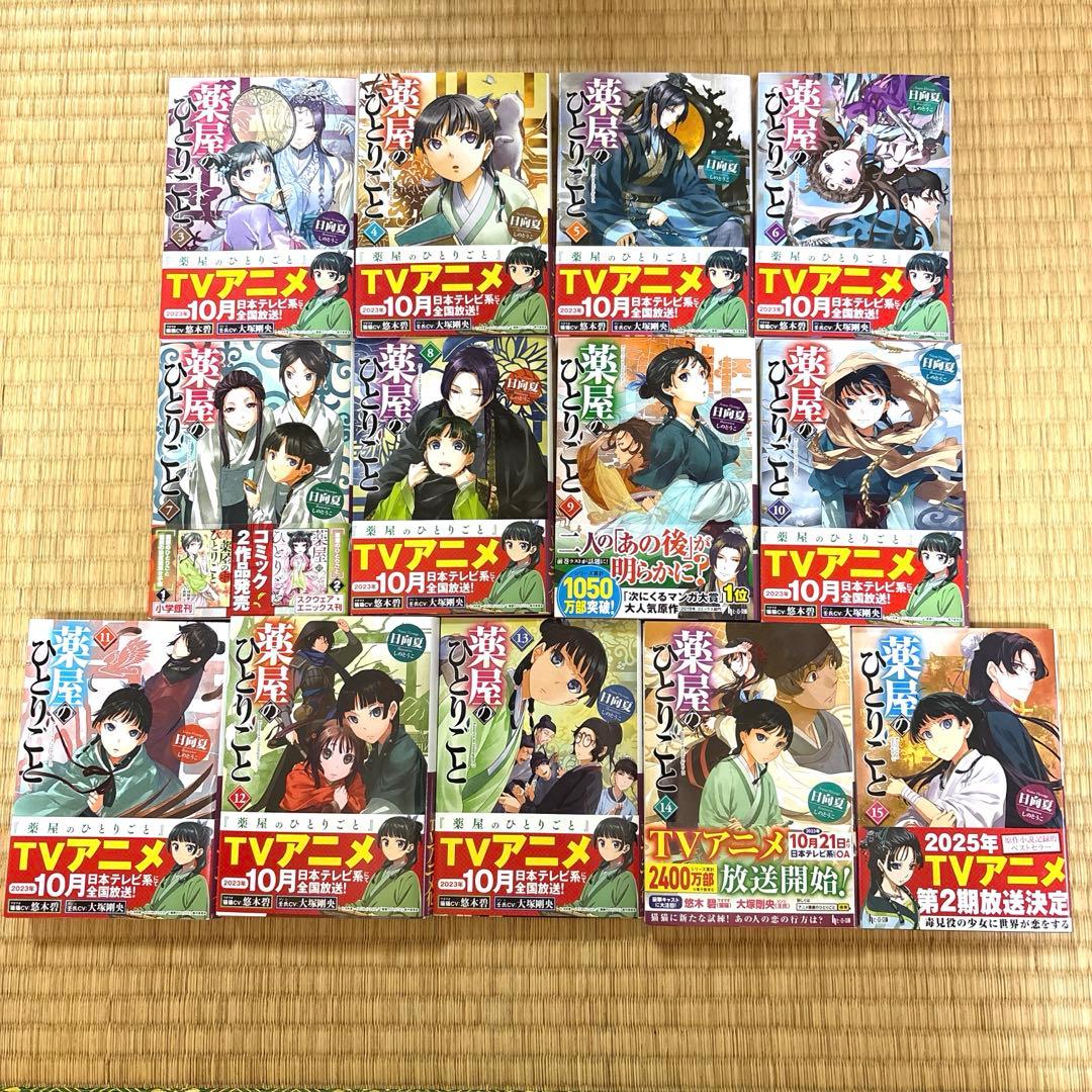 薬屋のひとりごと3巻〜15巻セット