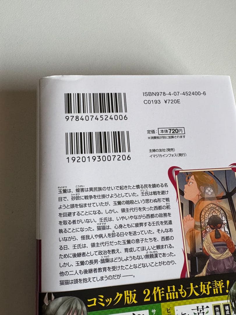 薬屋のひとりごと3巻〜15巻セット