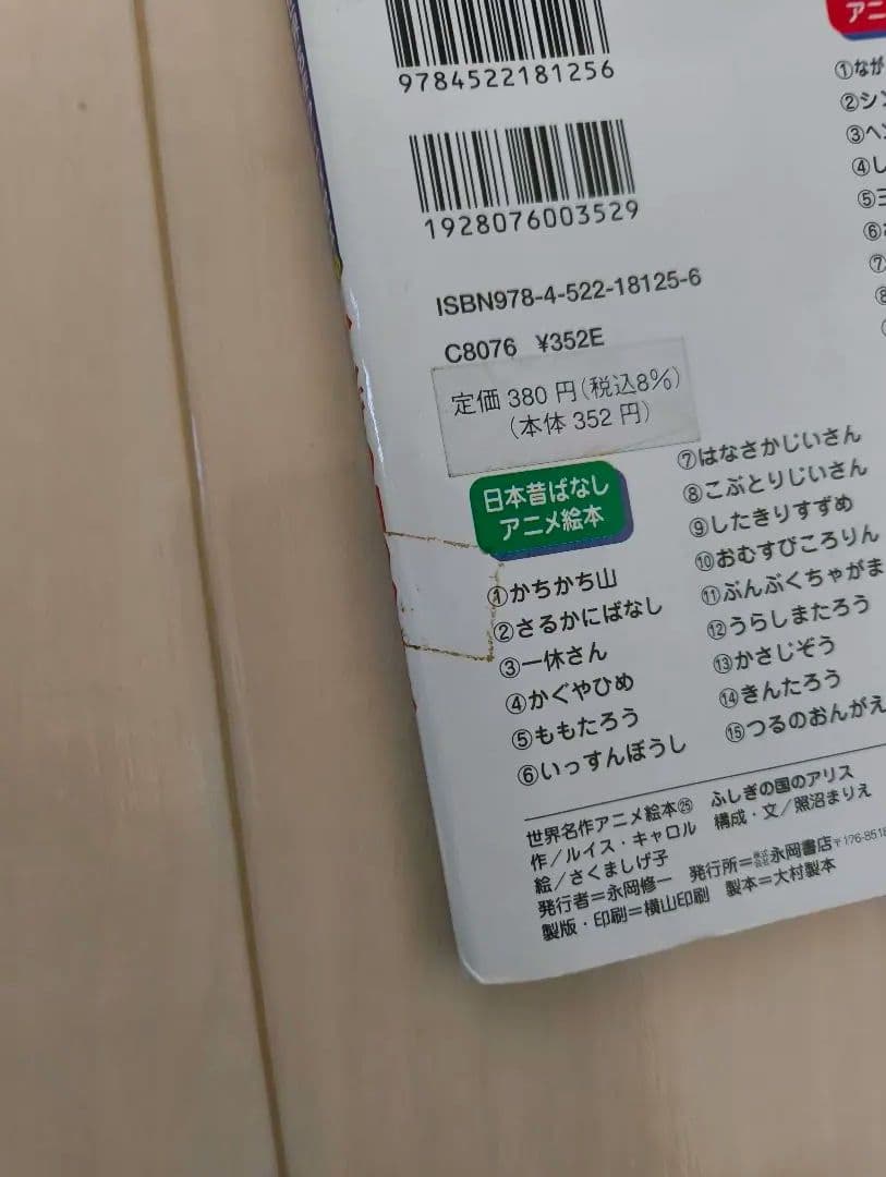 アニメ絵本80冊セット 日本昔ばなし 世界名作アニメ絵本 ディズニー