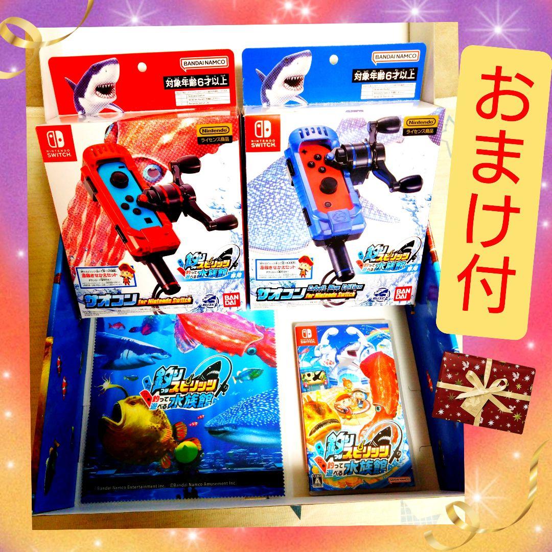 釣りスピリッツ釣って遊べる水族館♥オリジナルデザインボックス、サオコン2個同梱版