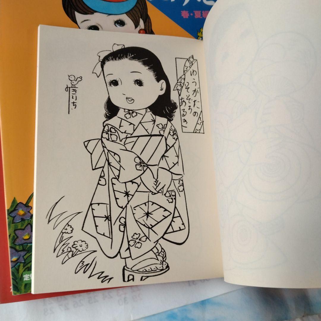 きいちのぬりえ など　8冊