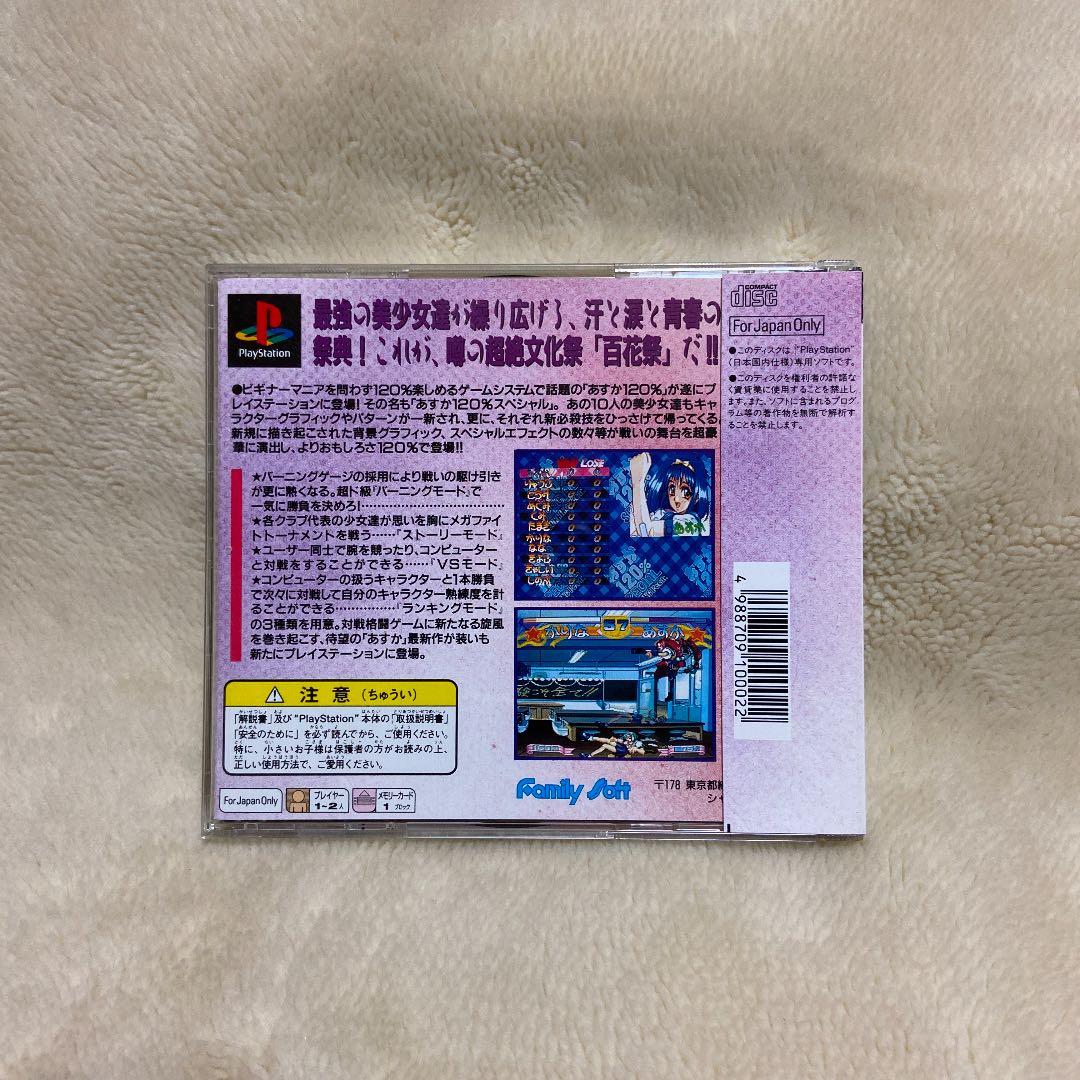 あすか120％スペシャル プレイステーション