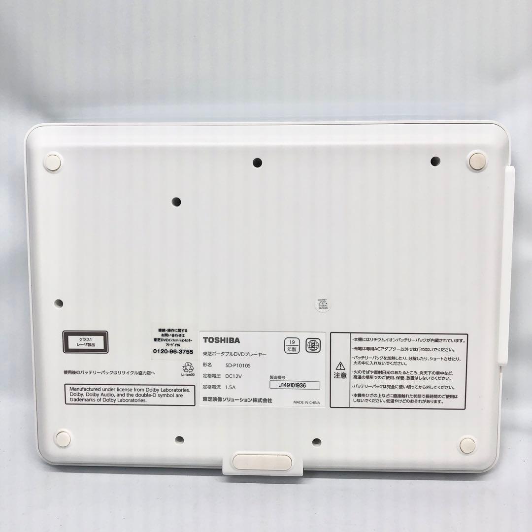 東芝 10.1V型ポータブルDVDプレーヤー レグザSD-P1010S