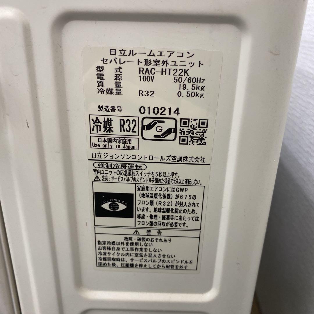 送料無料＊エアコン HITACHI 2020年製 6畳用＊大阪 AS797