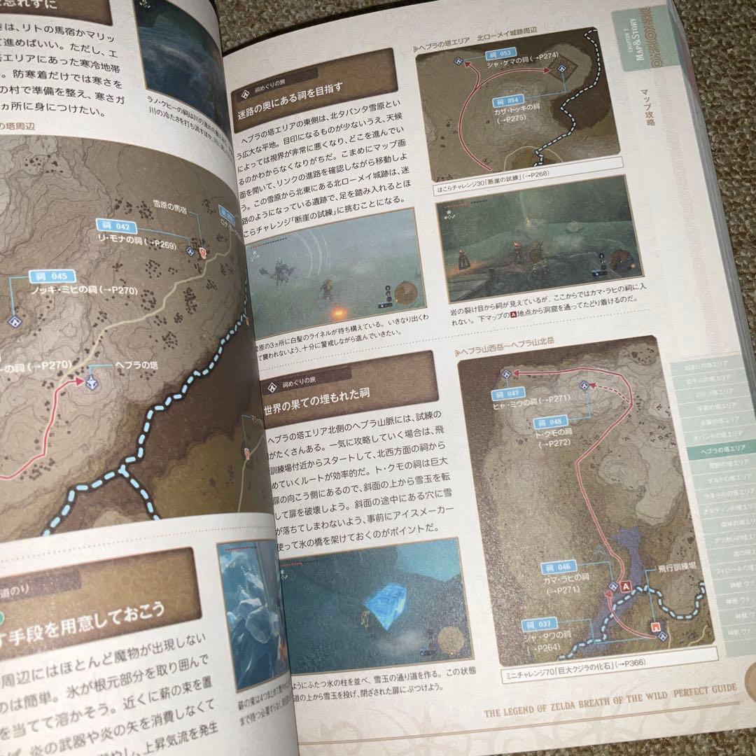 ゼルダの伝説 ブレス オブ ザ ワイルド パーフェクトガイド