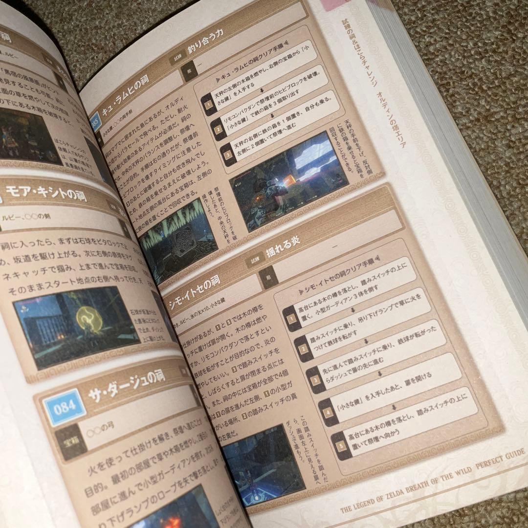 ゼルダの伝説 ブレス オブ ザ ワイルド パーフェクトガイド