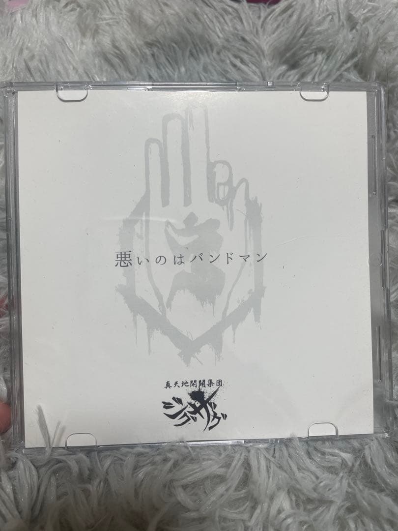 悪いのはバンドマン