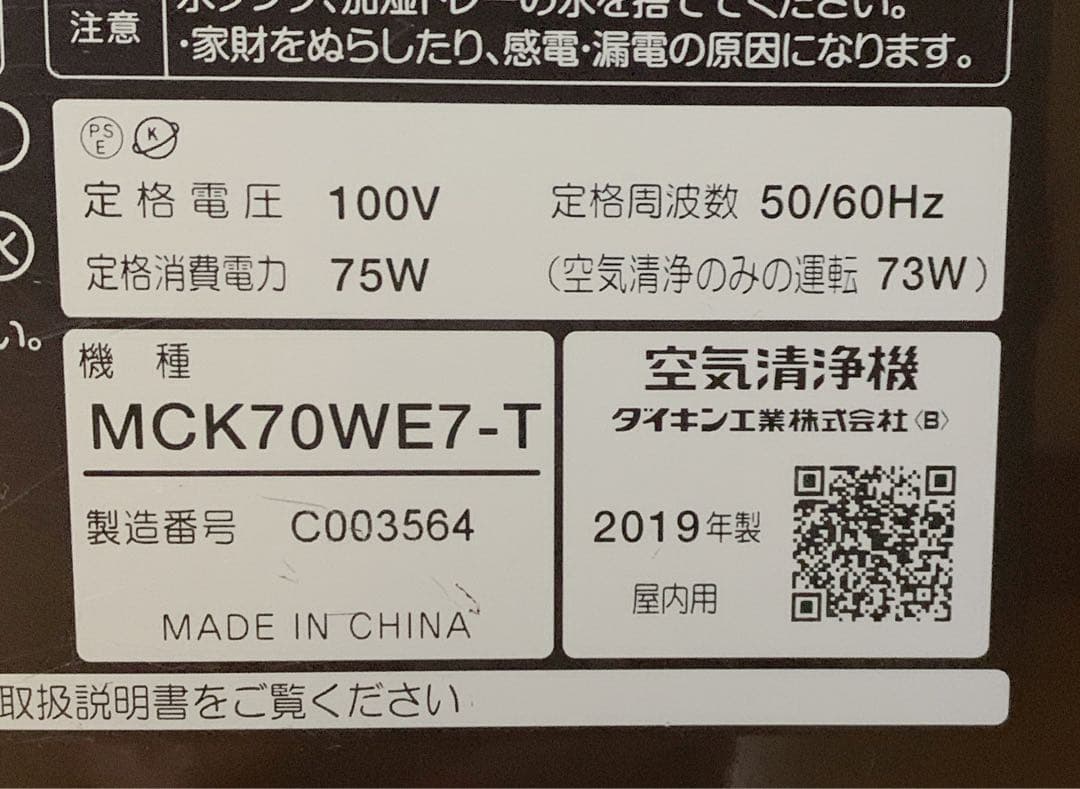 値下げ！ダイキン 加湿空気清浄機 MCK70WE7-T