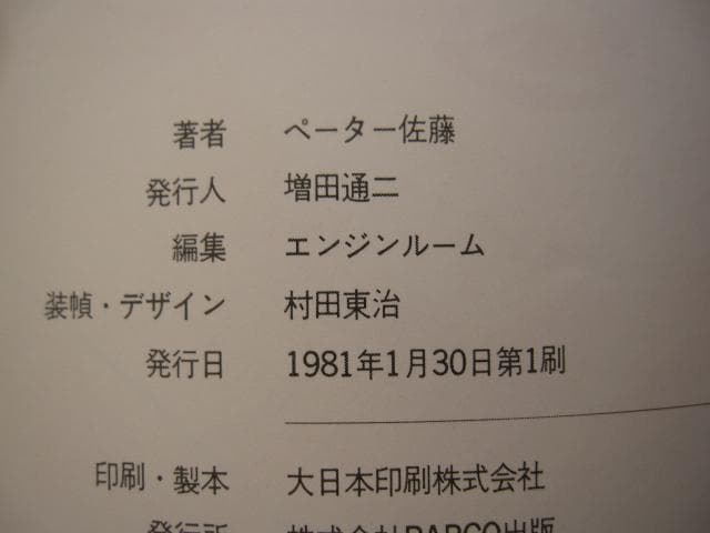 Venus 宇宙美人　ペーター佐藤　初版　帯付き　直筆サイン入り