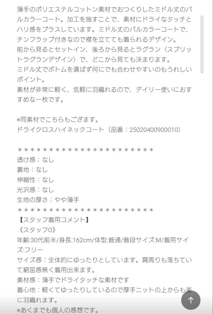 【新品 タグ付】ジャーナルスタンダード ドライクロスミドルバルカラーコート