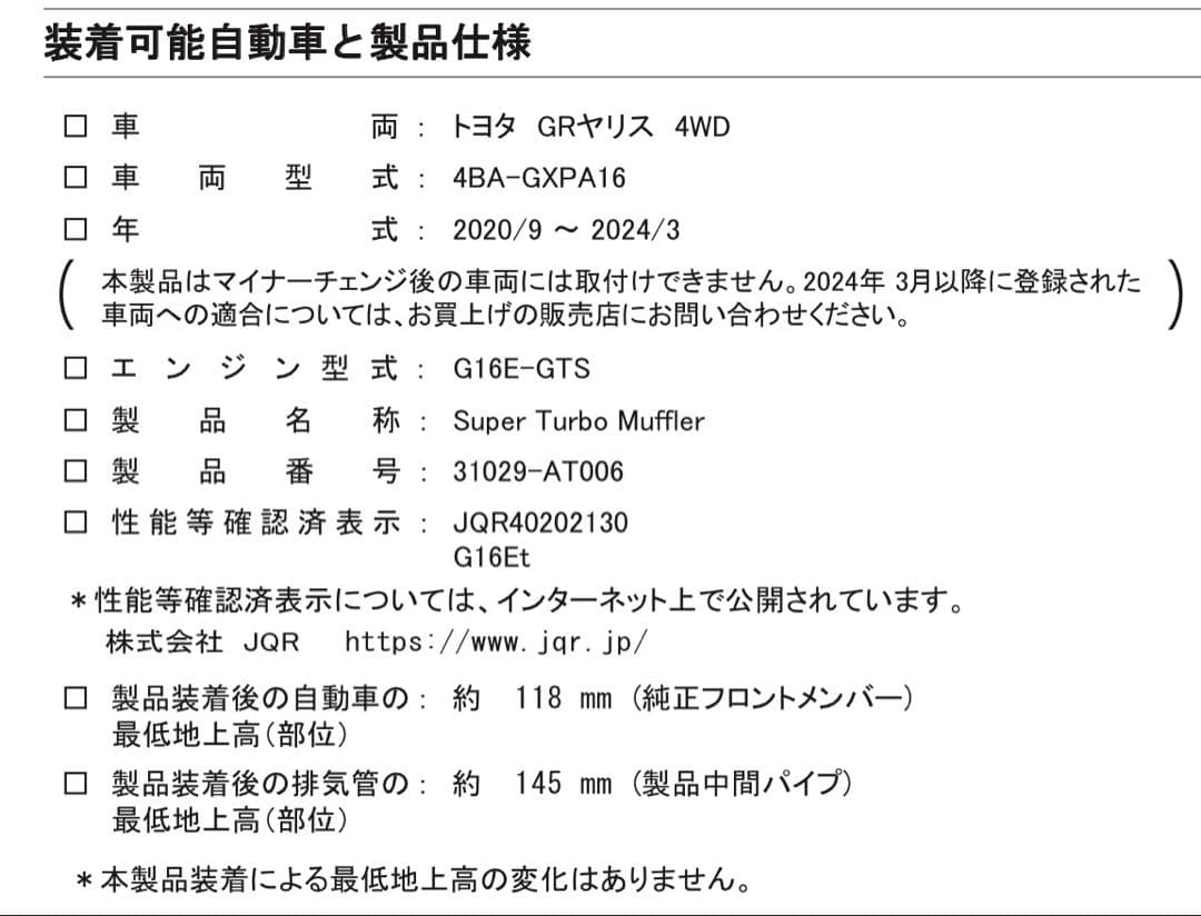 パーツ G16E-GTS Super Turbo Muffler 31029-AT006