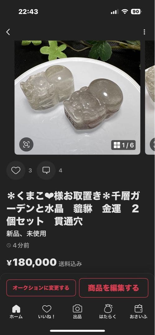 ＊くまこ❤︎様お取置き＊太極石　ガネーシャ　爆裂アラシャン瑪瑙（良質）水晶　蓮花