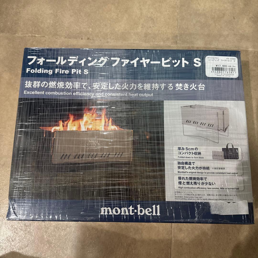 mont-bell フォールディング ファイヤーピット S 未使用