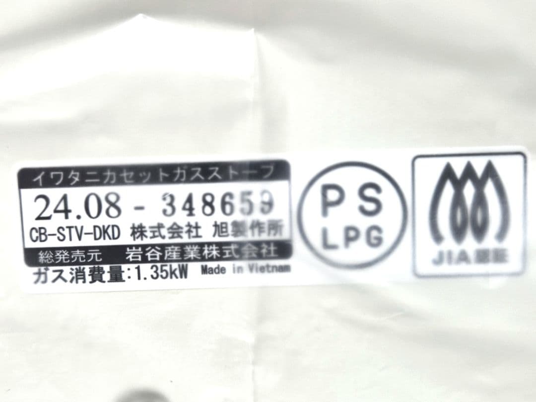 ◆新品 イワタニ カセットガスストーブ デカ暖