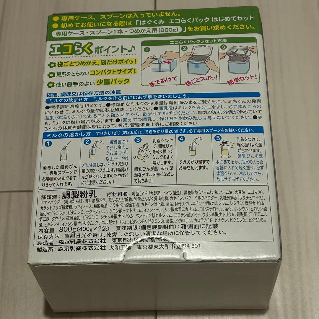 はぐくみ エコらくパック ５箱セット