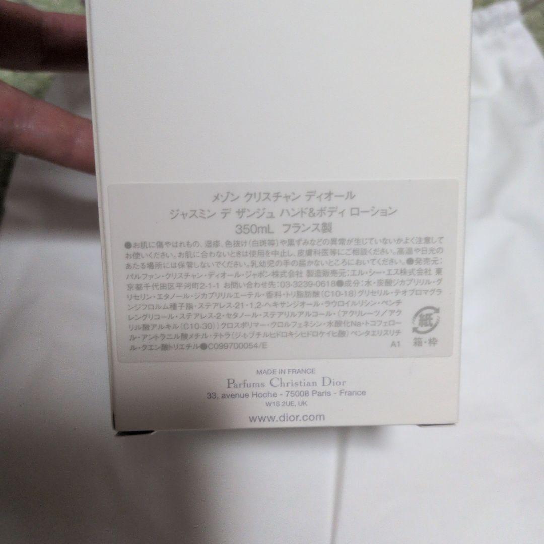 メゾンクリスチャンディオール　ジャスミン　デ　サンジュ　ハンド&ボディローション