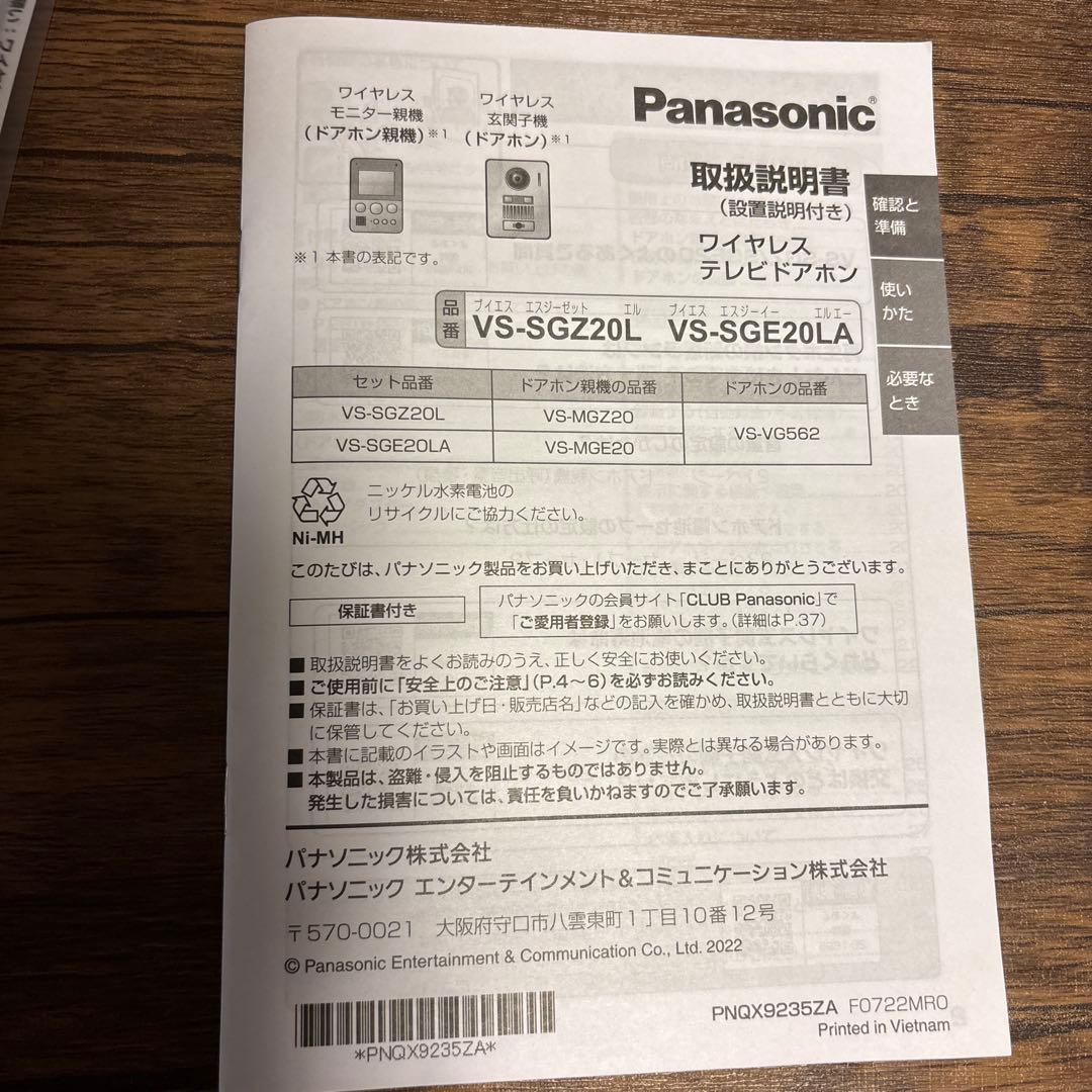 パナソニックワイヤレステレビドアホン Zepath単三電池　充電器付き