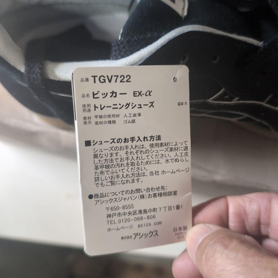 アシックス　ビッカーEX-α 26cm 未使用タグ付き