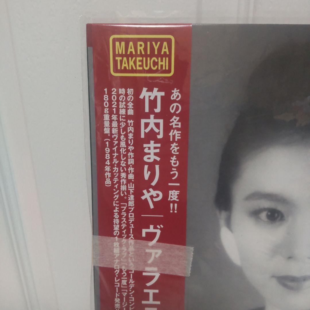 【未開封品】竹内まりやVARIETY (2021 Vinyl Edition)