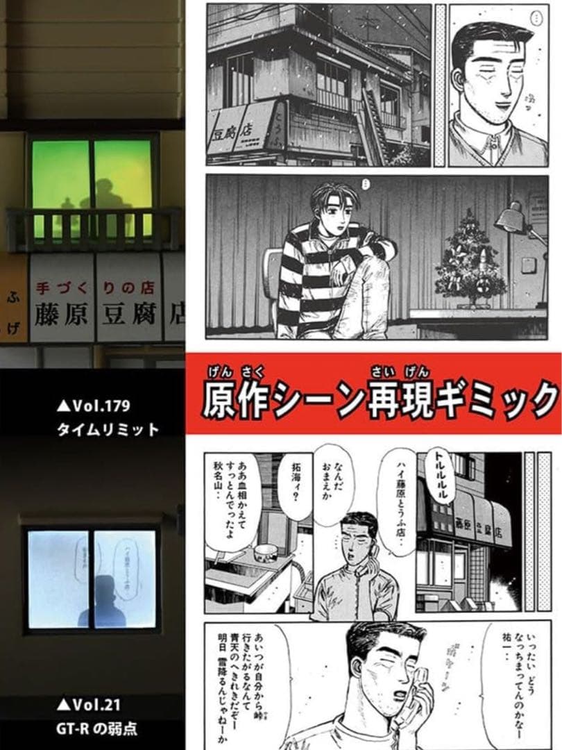 トミカプレミアムunlimited 頭文字D 藤原豆腐店 ＆ AE86 トレノ