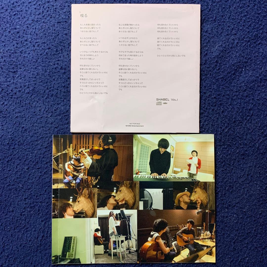 SHABEL VOL.1 責任編集:尾崎世界観 特別付録CD 特典CDジャケ付き